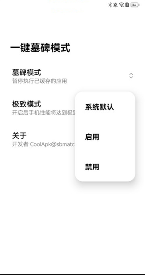一键墓碑模式app截图3
