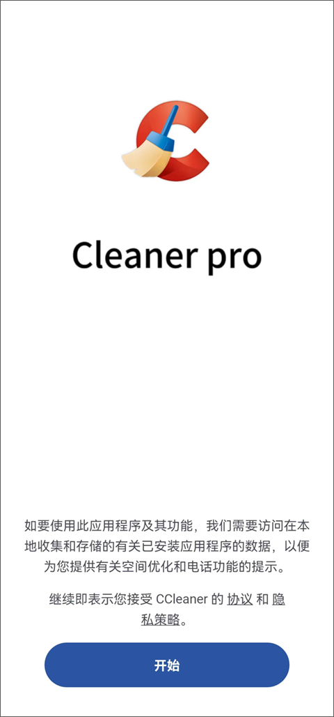 ccleaner安卓专业版截图2