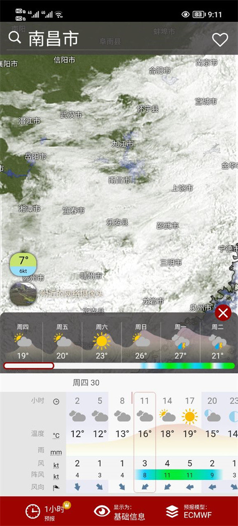 windy气象软件app截图4