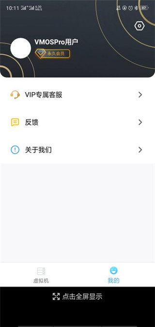 vmos pro永久破解版截图3