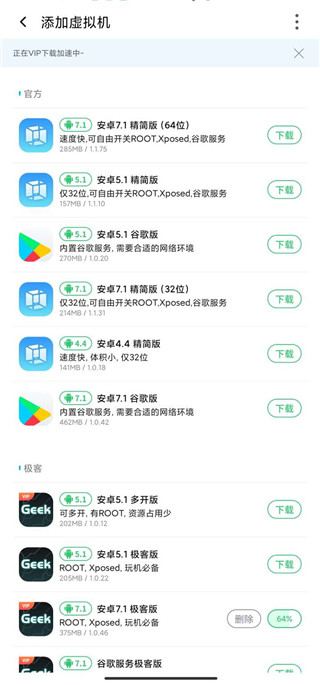 VMOS虚拟大师破解版截图2