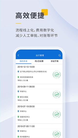 泛嘉行app截图1