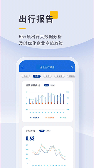 泛嘉行app截图2