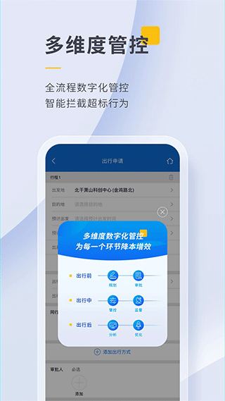 泛嘉行app截图3