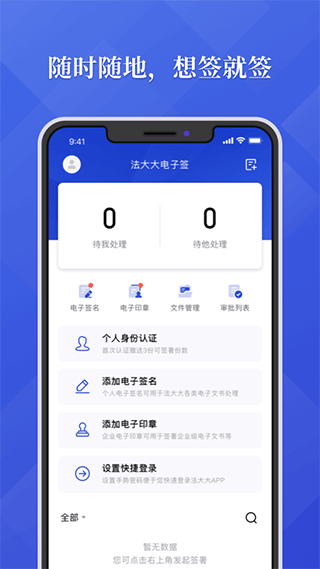 法大大电子合同app截图1