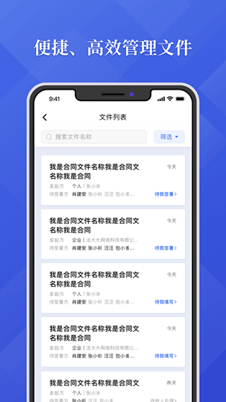 法大大电子合同app截图2