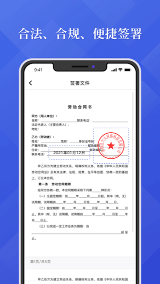 法大大电子合同app截图3