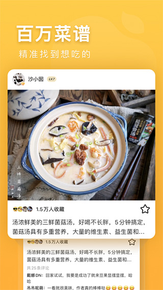 豆果美食app截图1