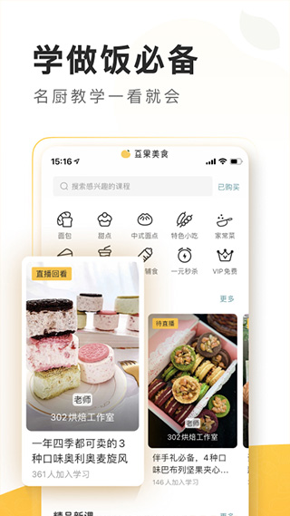 豆果美食app截图2
