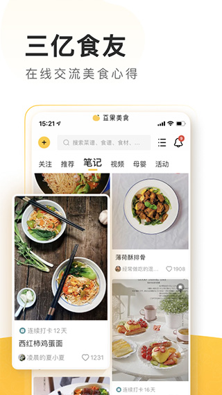 豆果美食app截图3