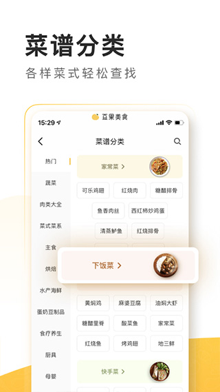 豆果美食app截图5