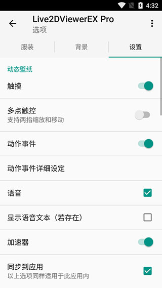 Live2dviewerex安卓版截图3
