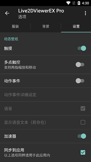 Live2dviewerex安卓版截图4