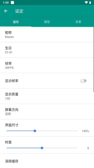 Live2D虚拟形象制作软件手机版截图4