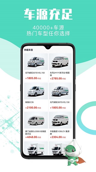地上铁租车app截图1