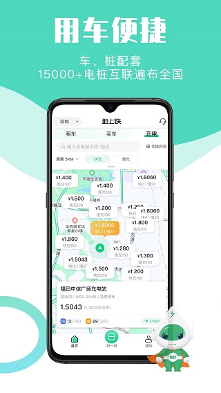 地上铁租车app截图2