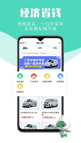 地上铁租车app截图3