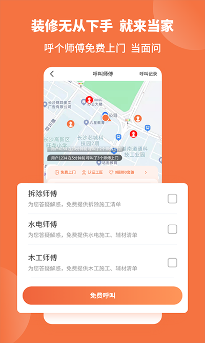 当家装修app截图1
