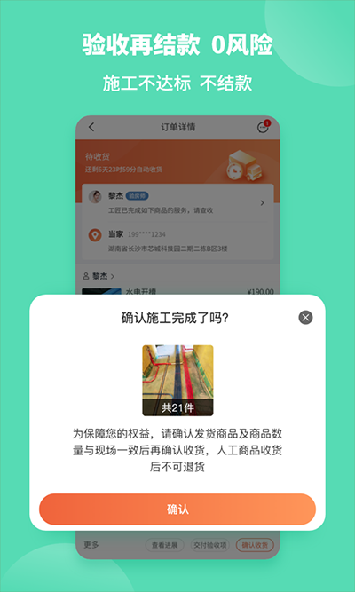 当家装修app截图3