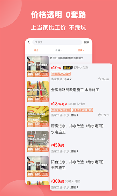 当家装修app截图4