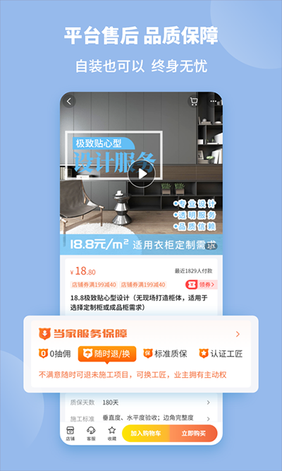 当家装修app截图5