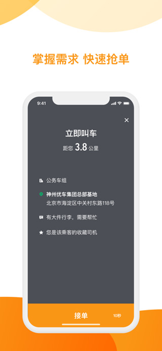神州专车司机端app最新版截图3
