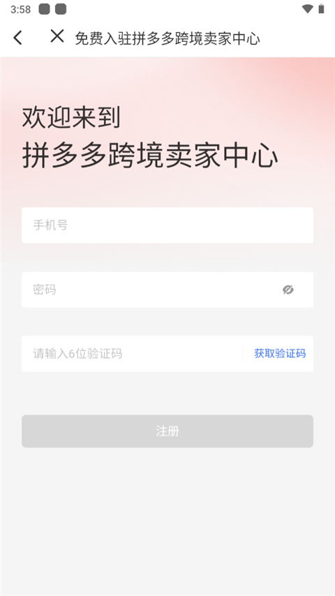 temu商家版app截图2