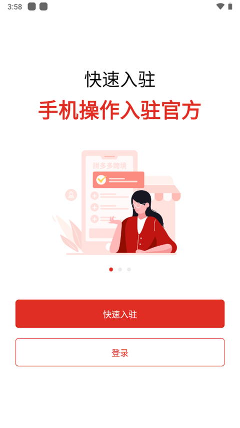 temu商家版app截图3