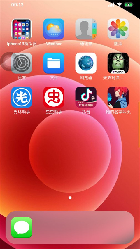 苹果模拟器手机版截图2