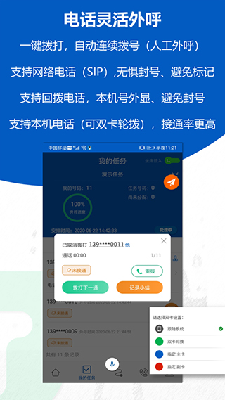 沸思电销外呼app截图2