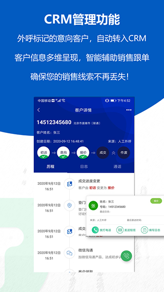 沸思电销外呼app截图3