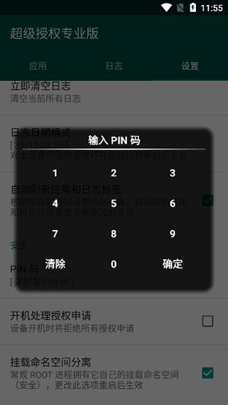 supersu超级授权最新版截图1