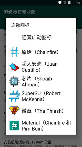 supersu超级授权最新版截图3