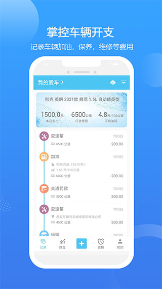 车智管app截图1