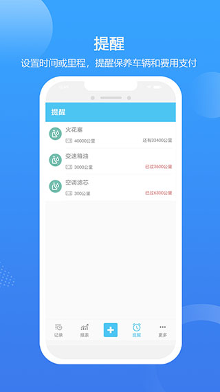 车智管app截图3