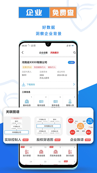 风鸟企业查询app截图3