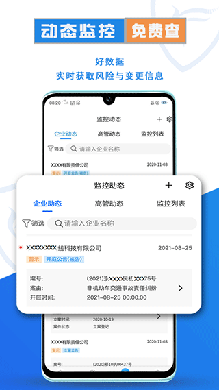 风鸟企业查询app截图4