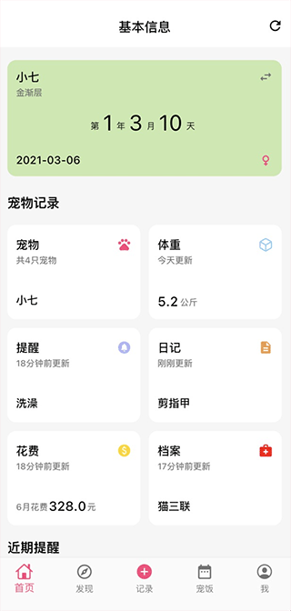 铲屎官日记官方版截图2