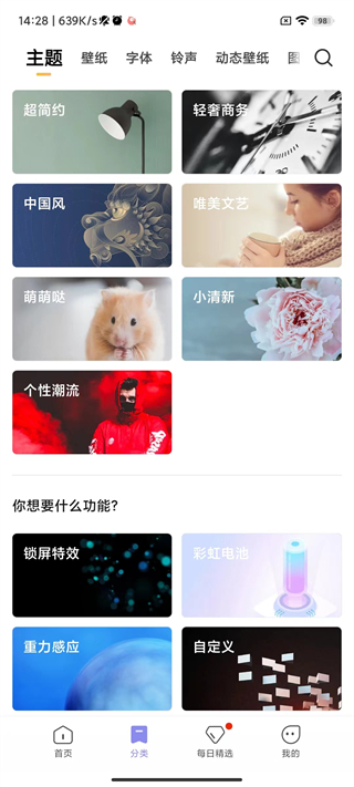 小米个性主题国际版截图1