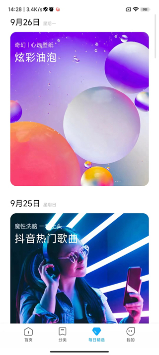 小米个性主题国际版截图2