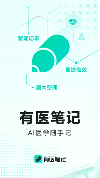 百度有医笔记截图1