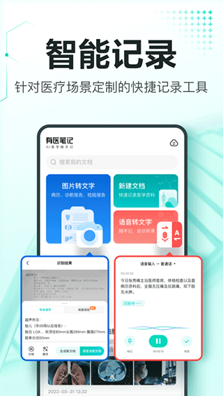百度有医笔记截图2