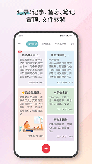 爱便签app官方正式版截图1