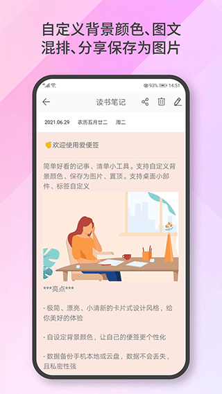 爱便签app官方正式版截图2
