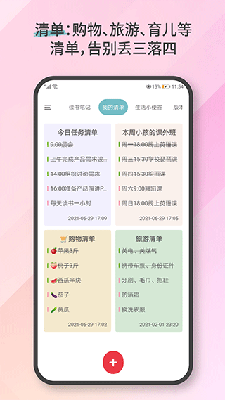 爱便签app官方正式版截图3