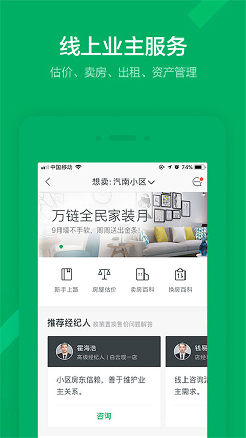 掌上链家app最新版截图3