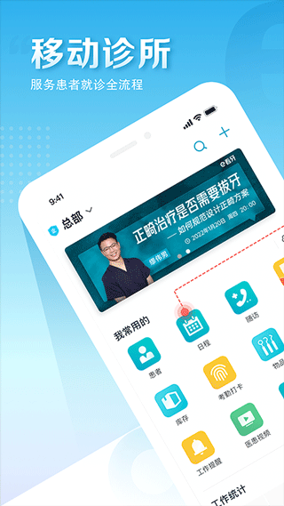 e看牙口腔管理系统app手机版截图1