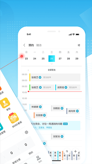 e看牙口腔管理系统app手机版截图2