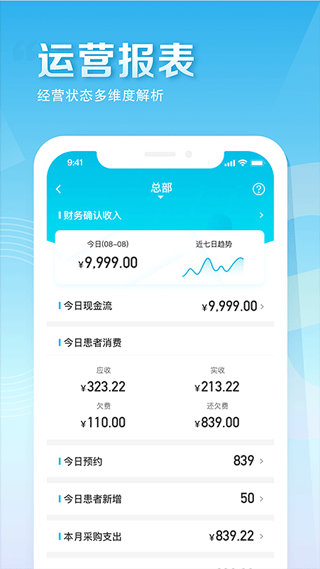 e看牙口腔管理系统app手机版截图3
