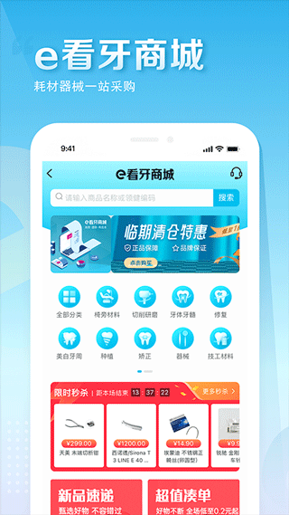 e看牙口腔管理系统app手机版截图4